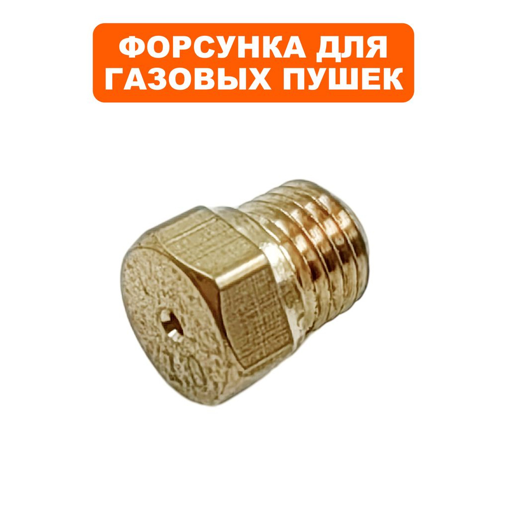 Форсунка для газовых пушек QUATTRO ELEMENTI QE-5000Gi #1