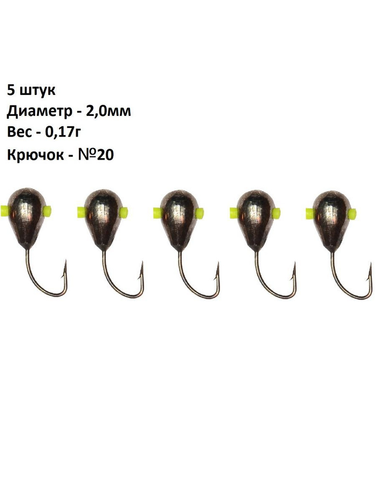 5 ШТУК - Мормышка вольфрамовая для зимней рыбалки со льда "Капля" с отверстием , 2мм  #1