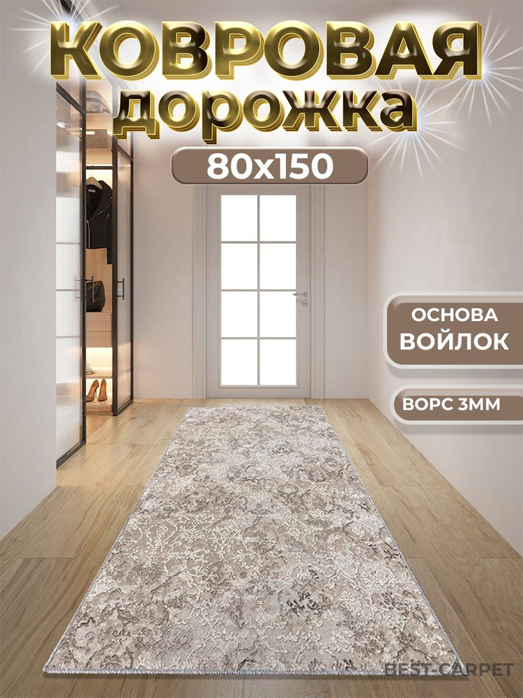 Best-Carpet Ковер Веницианка, 0.8 x 1.5 м #1