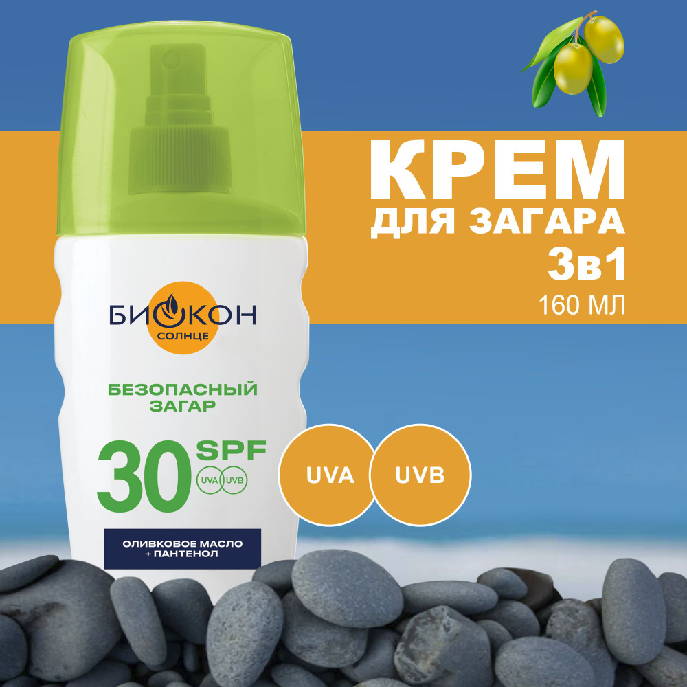 БИОКОН Солнцезащитный крем спрей 3 в 1 SPF 30 , 160 мл #1