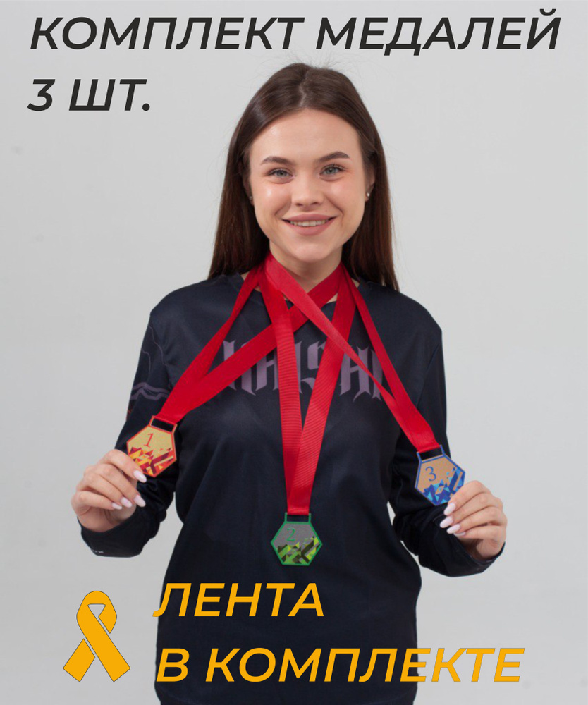 Комплект медалей спортивных/призовых #1