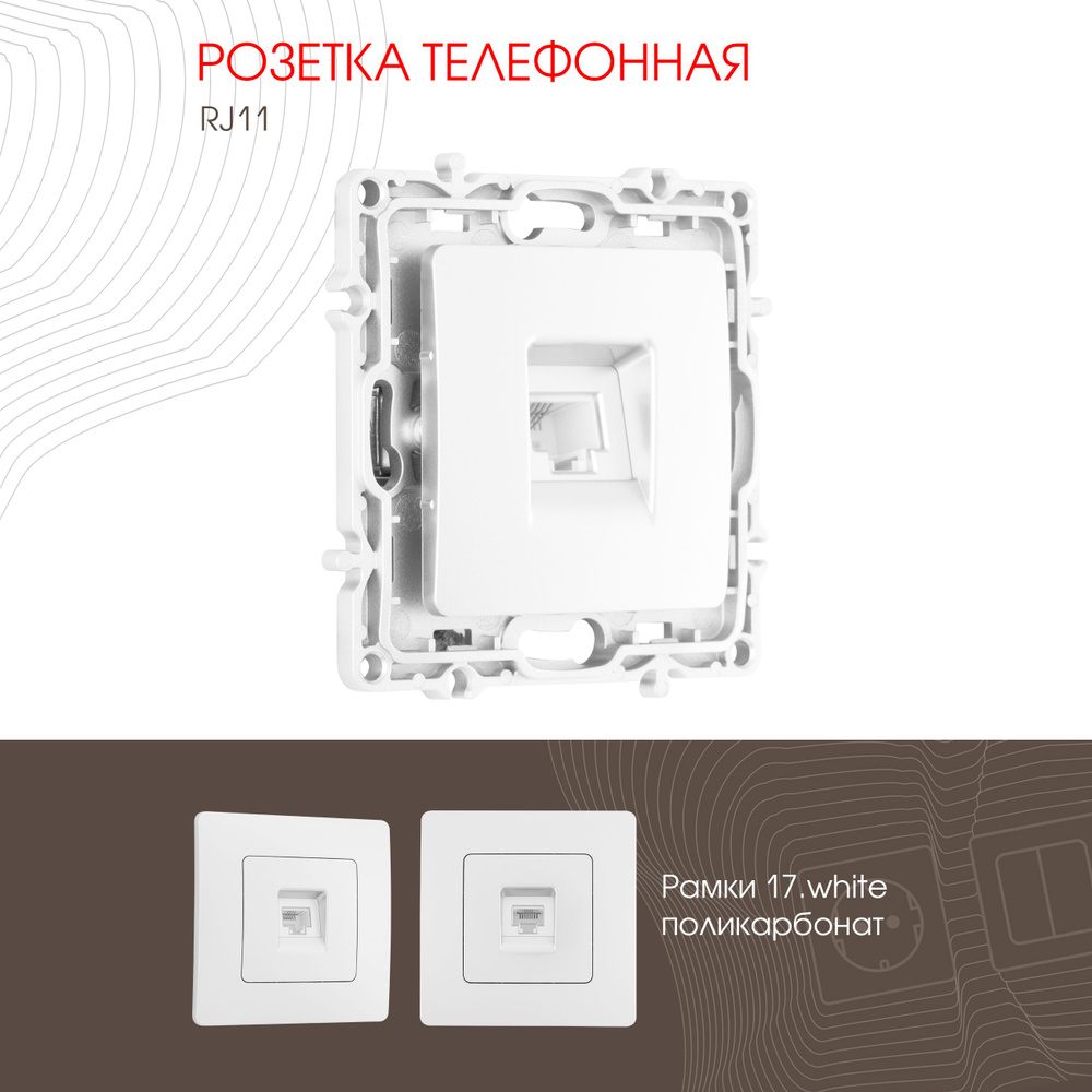 Розетка телефонная Arte Milano, Arte Milano RJ11 217.51-1.white #1