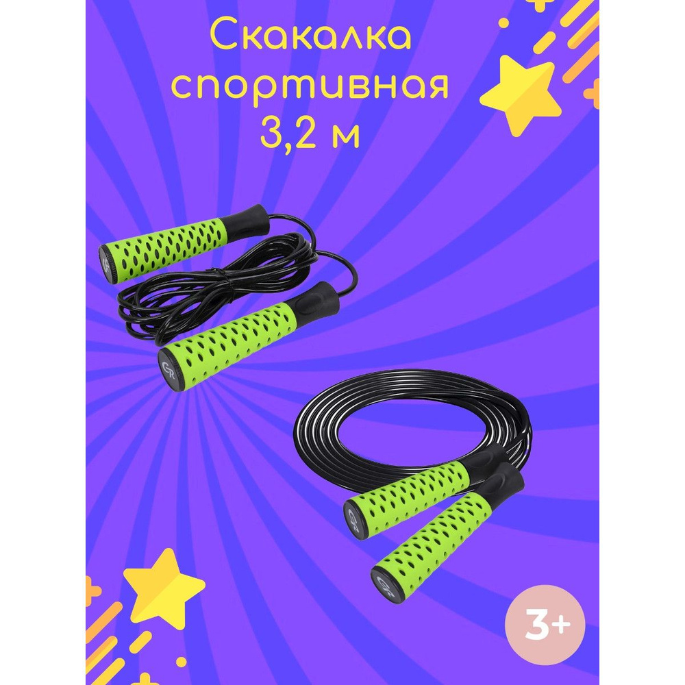 Скакалка спортивная, 3,2 м, салатовая #1