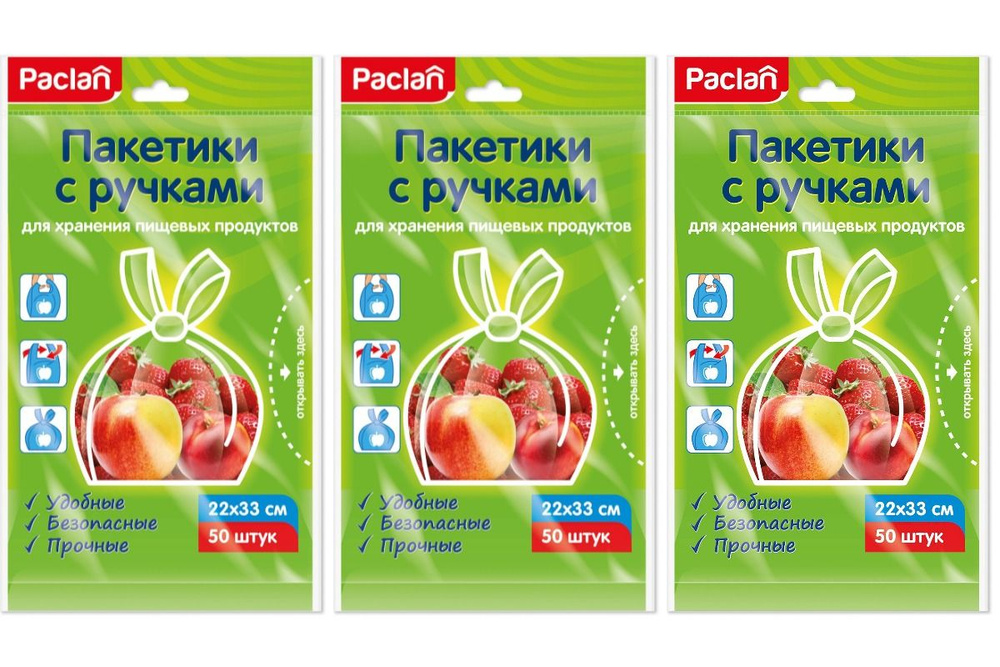 Paclan Пакет для хранения продуктов #1