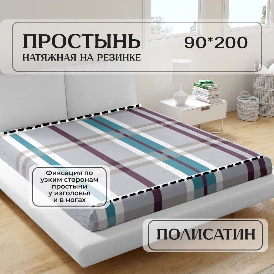 Простыня на резинке IRIS 90х200 см #1