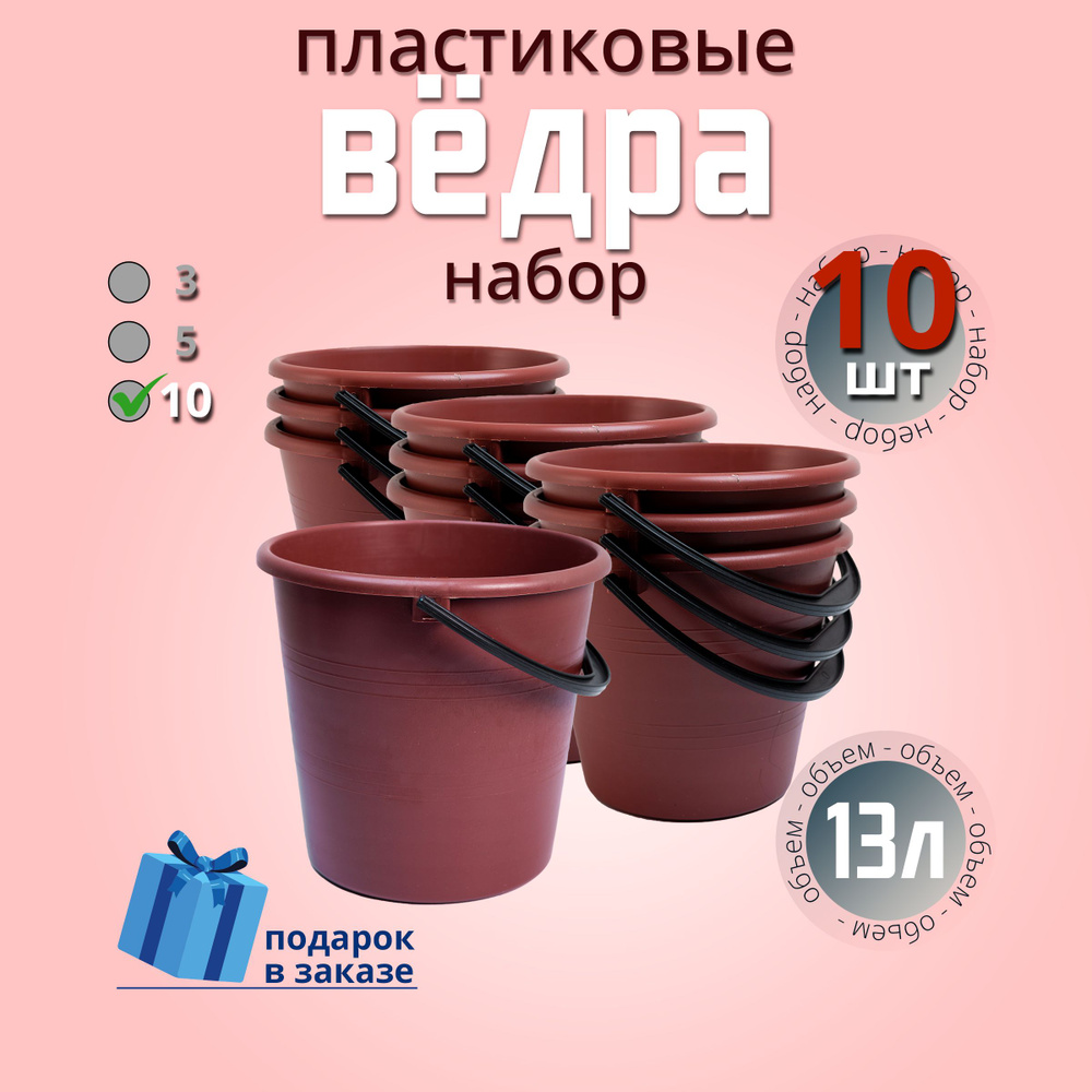 ПластТорг Ведро, 13 л, 10 шт #1