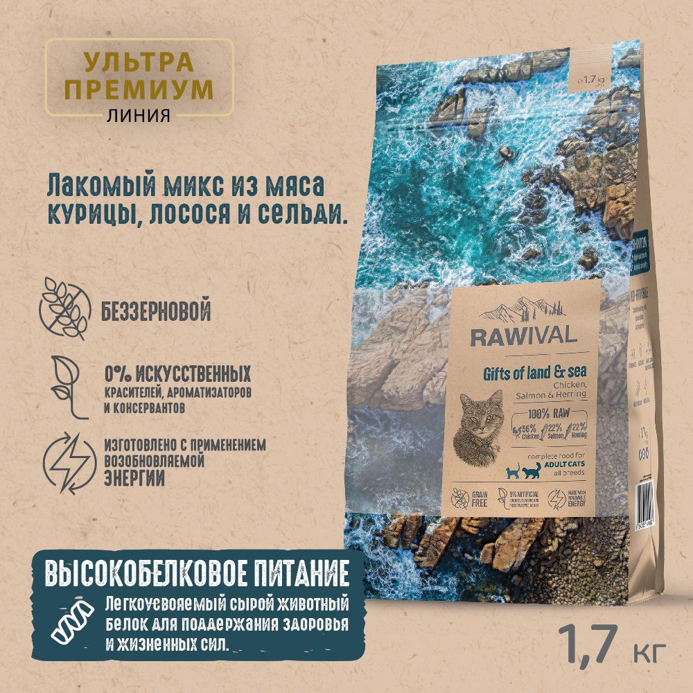 Сухой корм для взрослых кошек RAWIVAL Gifts of Land & Sea курица и рыба, 1,7 кг  #1