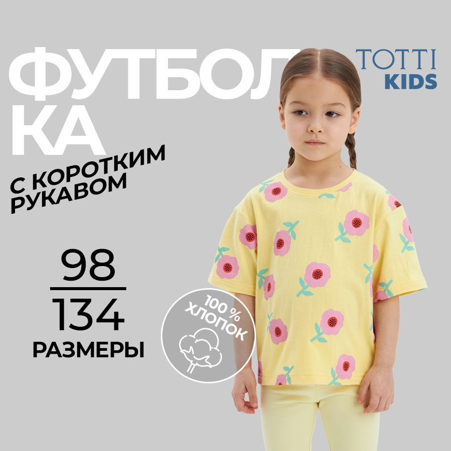 Футболка Totti Kids #1