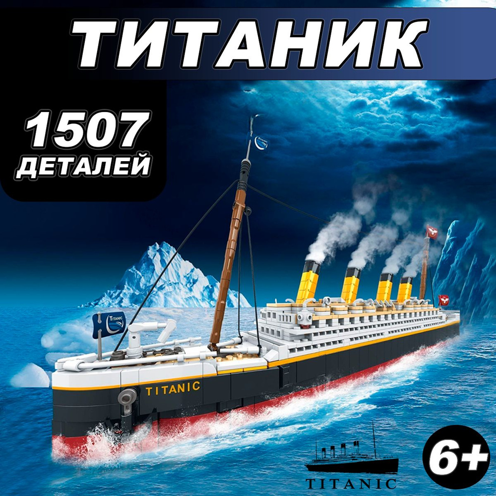 Конструктор Корабль "Титаник", 1333 деталей #1