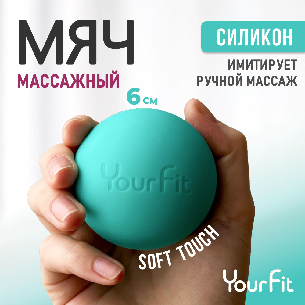 YourFit Спортивный массажный мяч, 1 шт #1