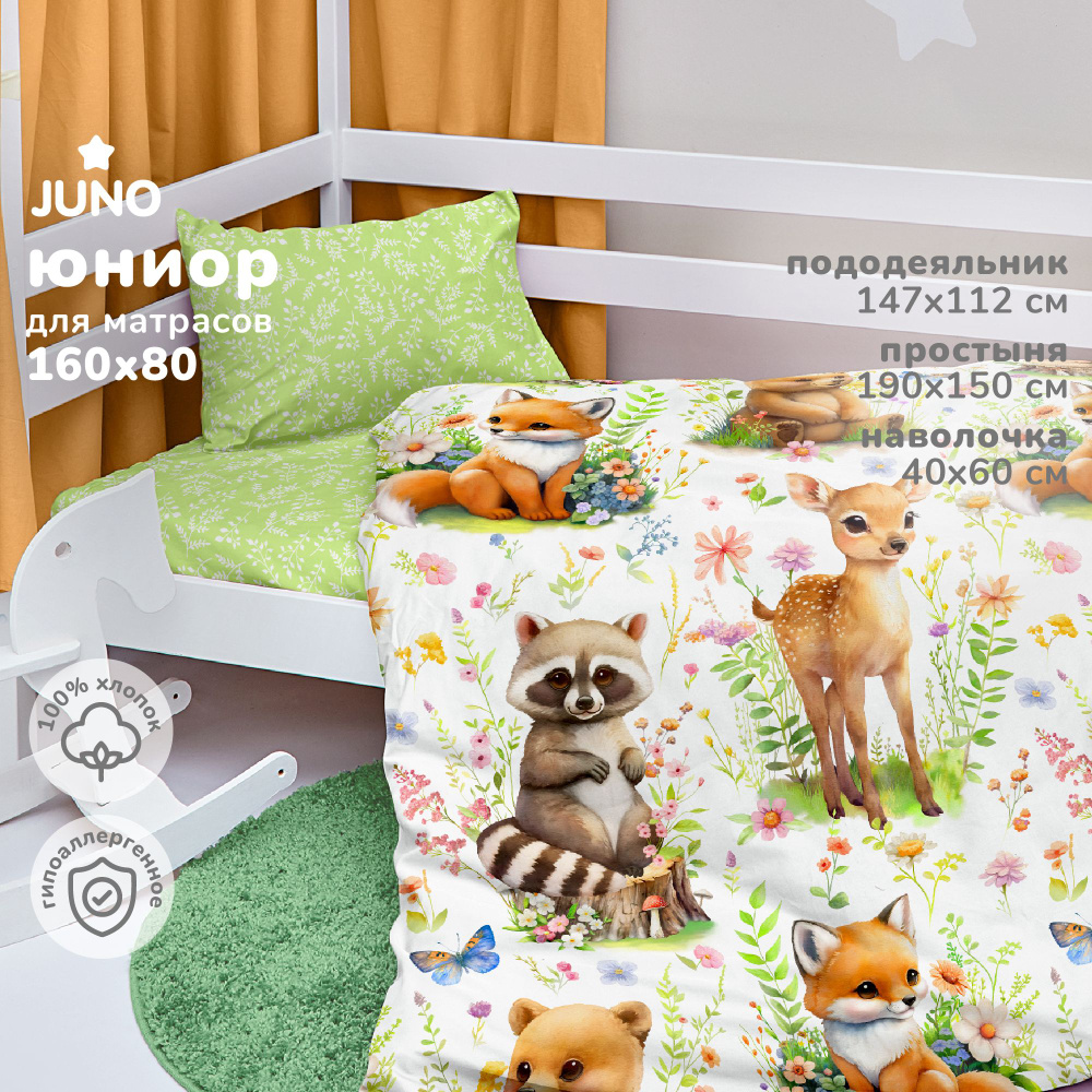Детское постельное белье в кроватку 160х80 ЮНИОР Juno поплин хлопок, 1 наволочка 40х60 Лесные зверята #1
