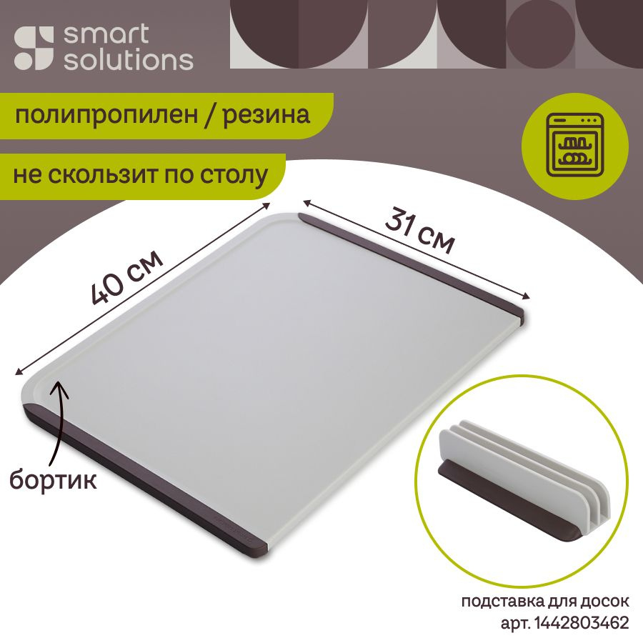 Доска разделочная 40х31 см SmartChef пластиковая с разметкой с резиновыми вставками светло-серая  #1