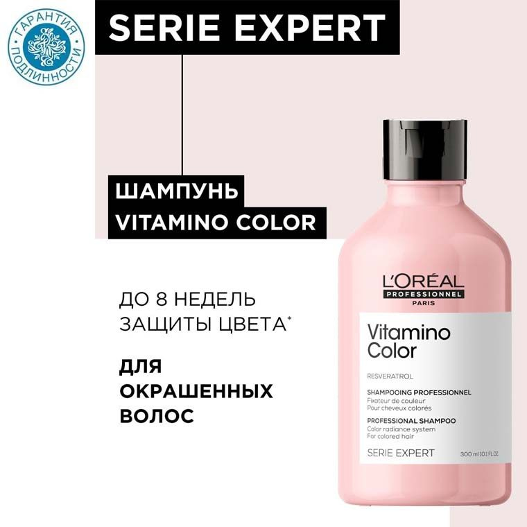 L'Oreal Professionnel Шампунь для окрашенных волос, 300 мл #1