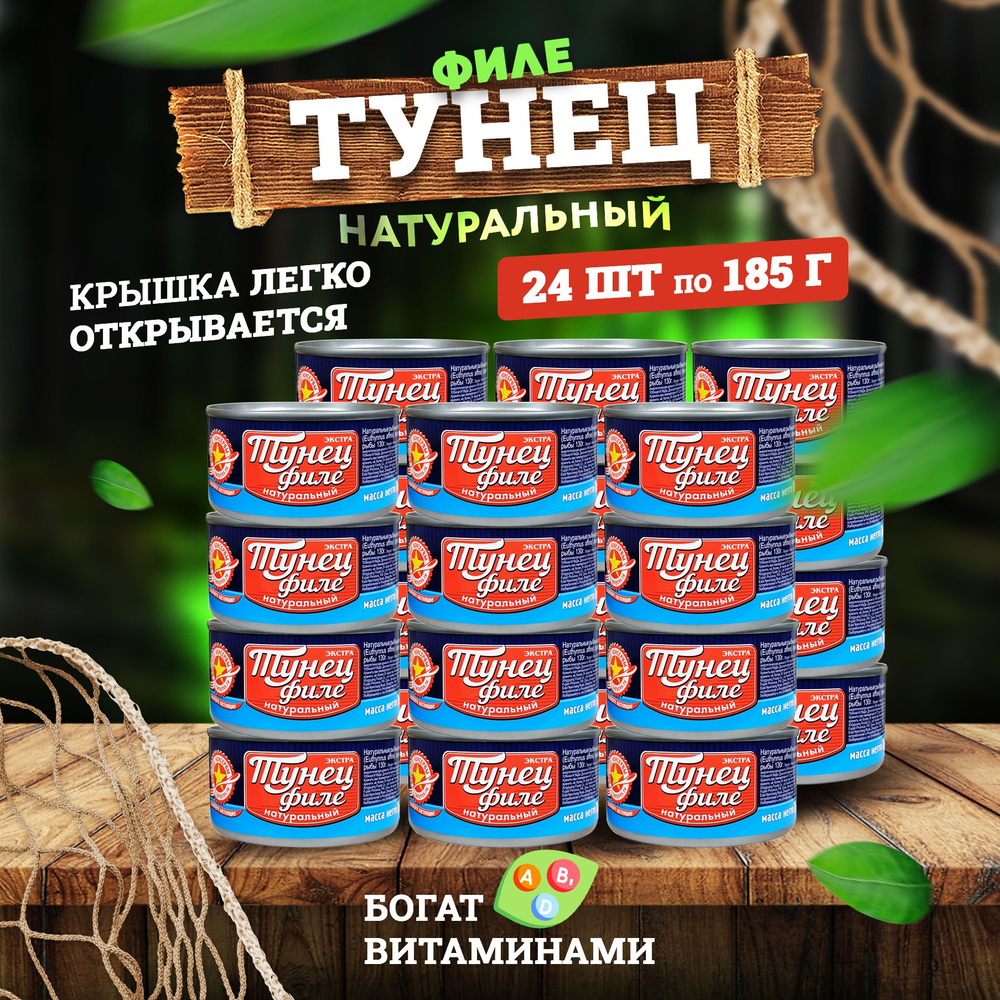 Консервы рыбные "Вкусные консервы" - Тунец натуральный филе, 185 г - 24 шт  #1