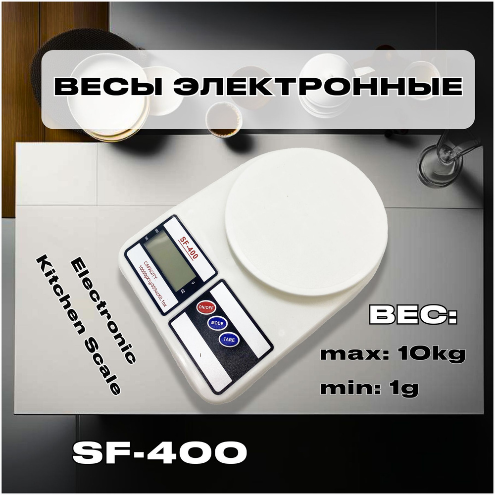 Весы электронные Electronic Kitchen scale SF-400 #1