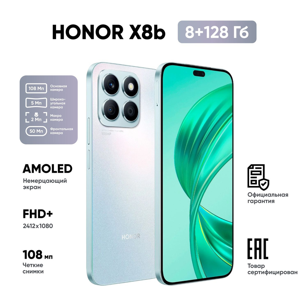 Honor Смартфон X8b Ростест (EAC) 8/128 ГБ, серебристый #1