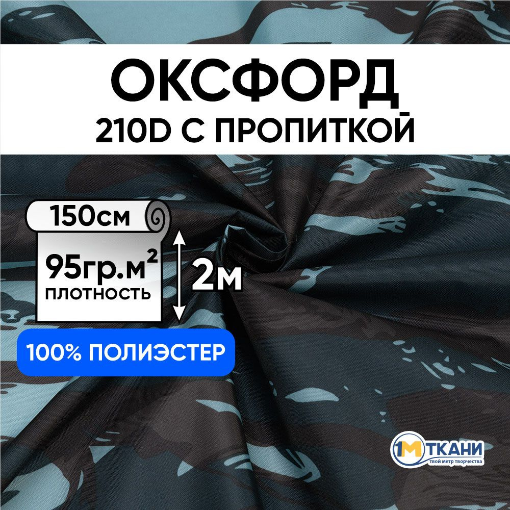 Ткань Оксфорд 210D уличная водоотталкивающая, отрез 150х200 см, Камыш, цвет серый  #1