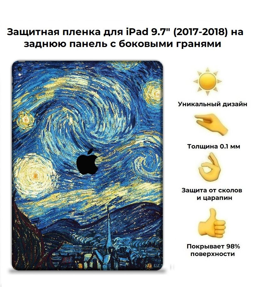 Защитная пленка для планшета Apple iPad Pro 9.7 (2017-2018) /чехол наклейка на iPad Pro 9.7  #1