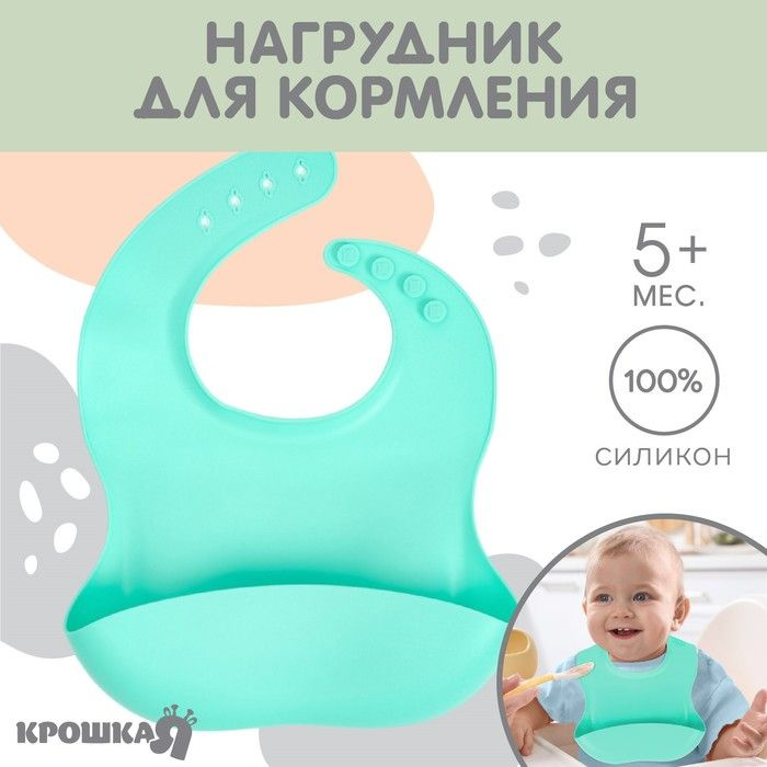 Нагрудник для кормления детский, силиконовый, Mum&baby, 23х4х29, бирюзовый  #1