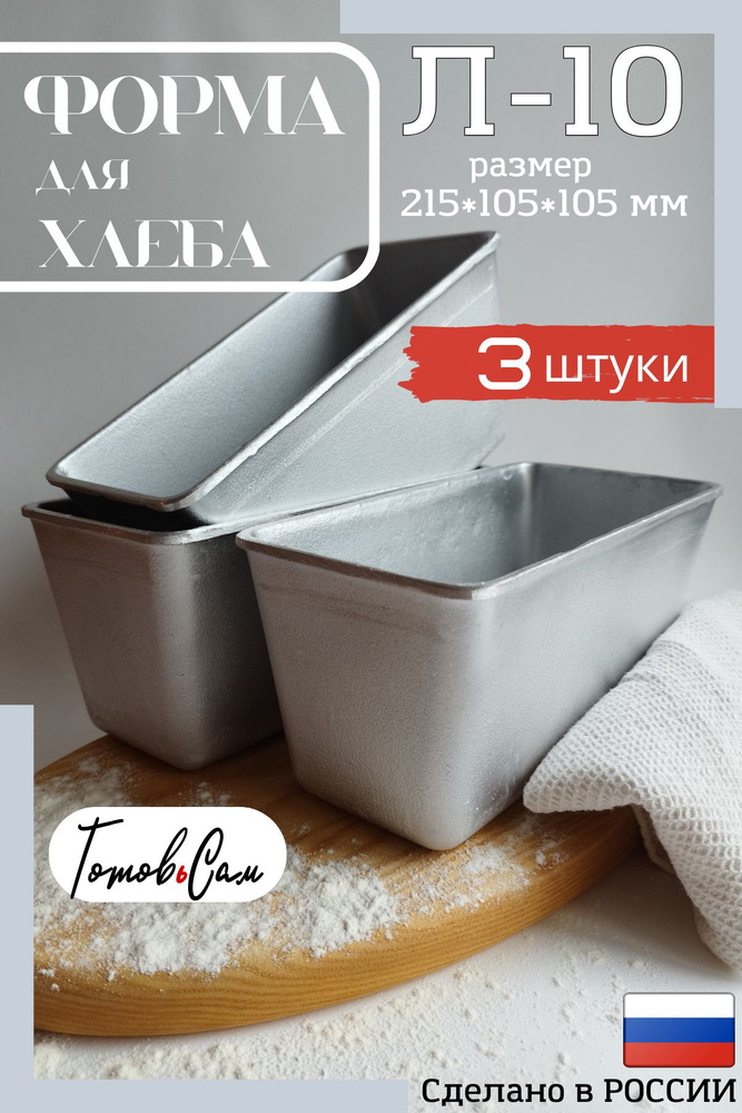 ГотовьСам Форма для выпечки, Прямоугольная, 11 см x 21,5 см, 3 шт  #1