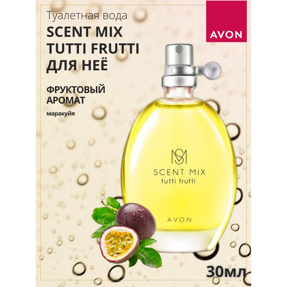 AVON Туалетная вода Tutti Frutti для нее 30 мл #1