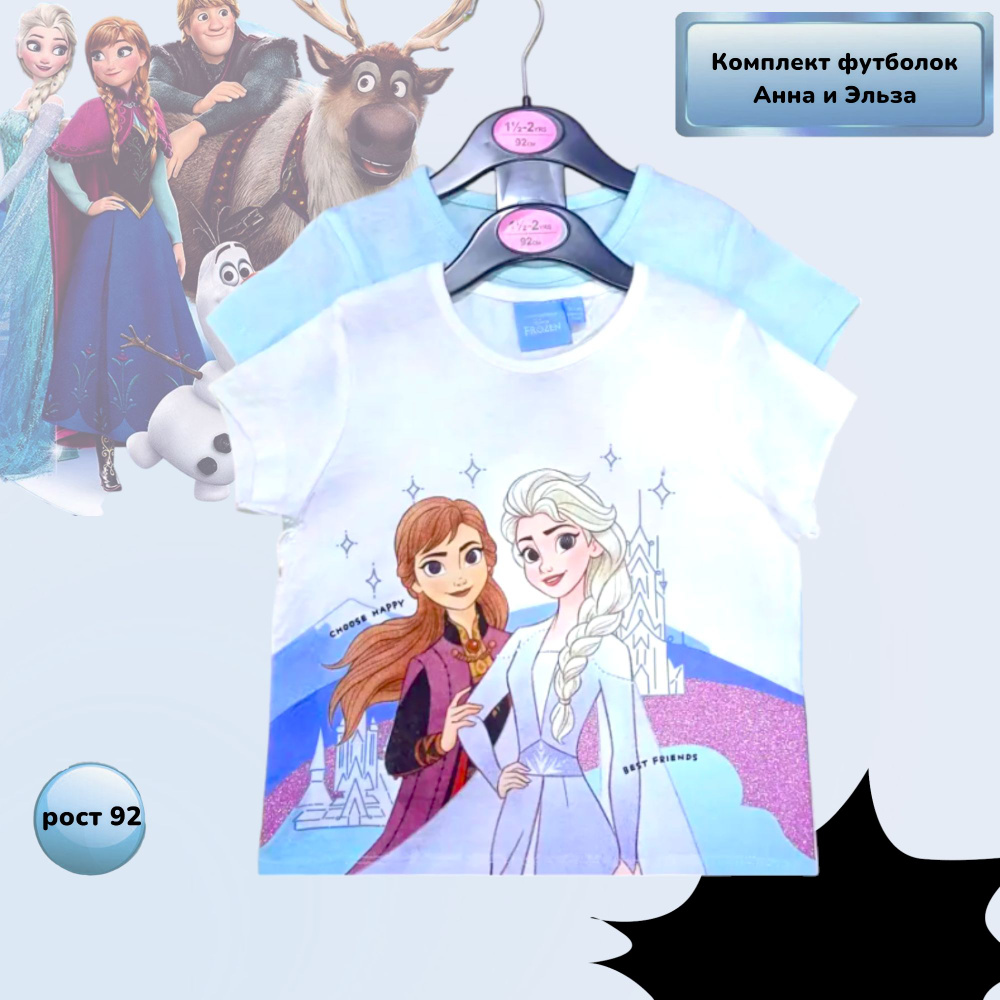 Комплект футболок Анна и Эльза #1