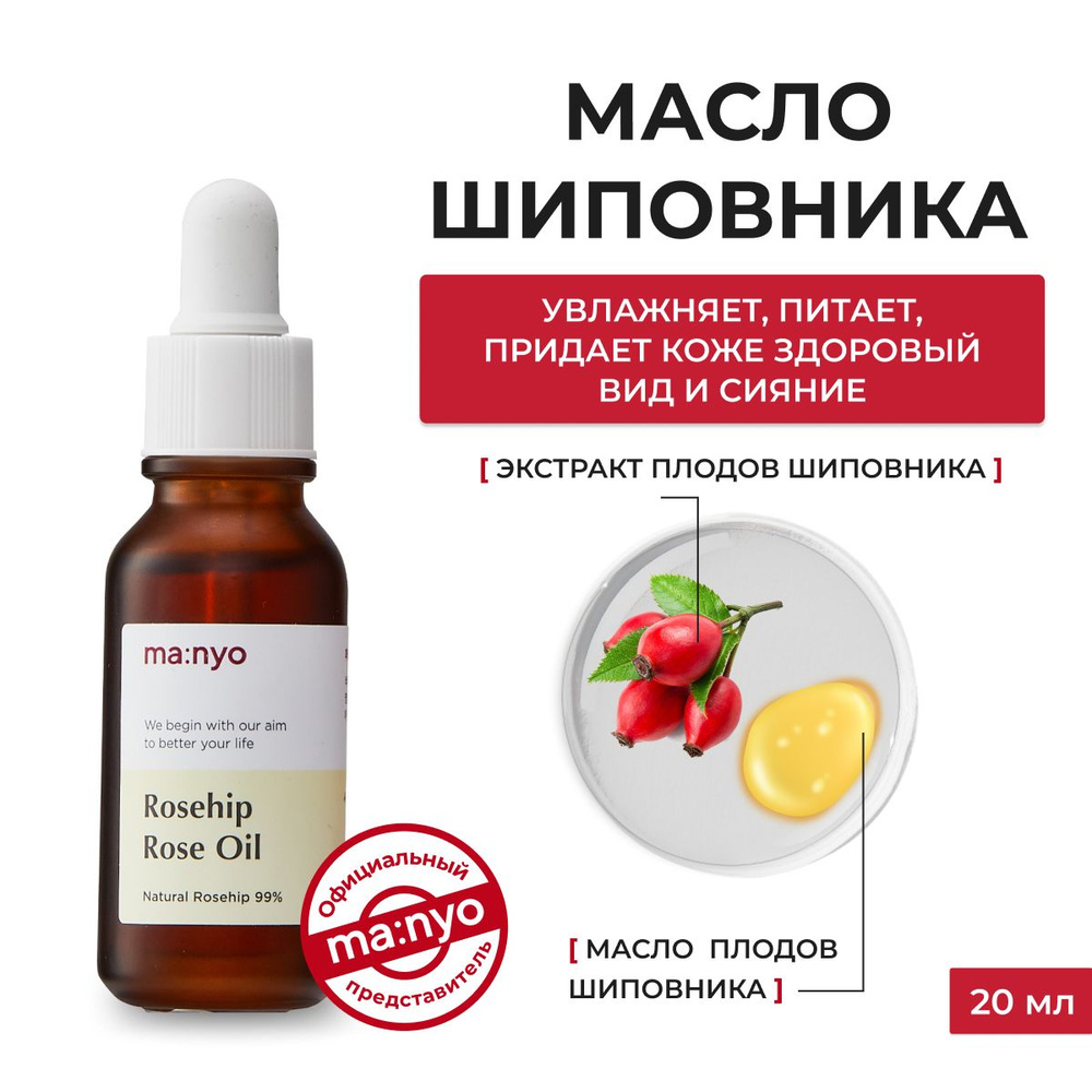 ma:nyo / Питательное масло для лица 20 мл/ ROSEHIP ROSE OIL 20 ml #1