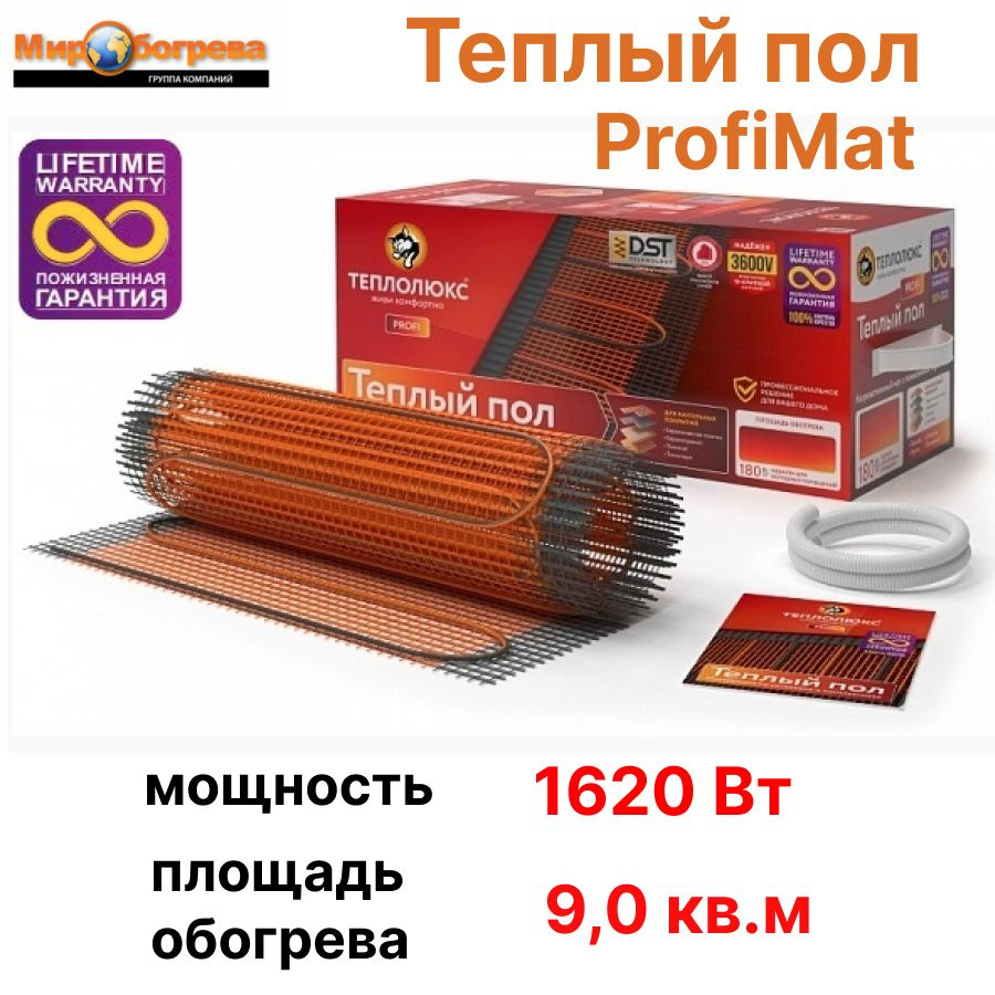 Теплый пол Теплолюкс ProfiMat 9,0 кв.м 1620 Вт #1