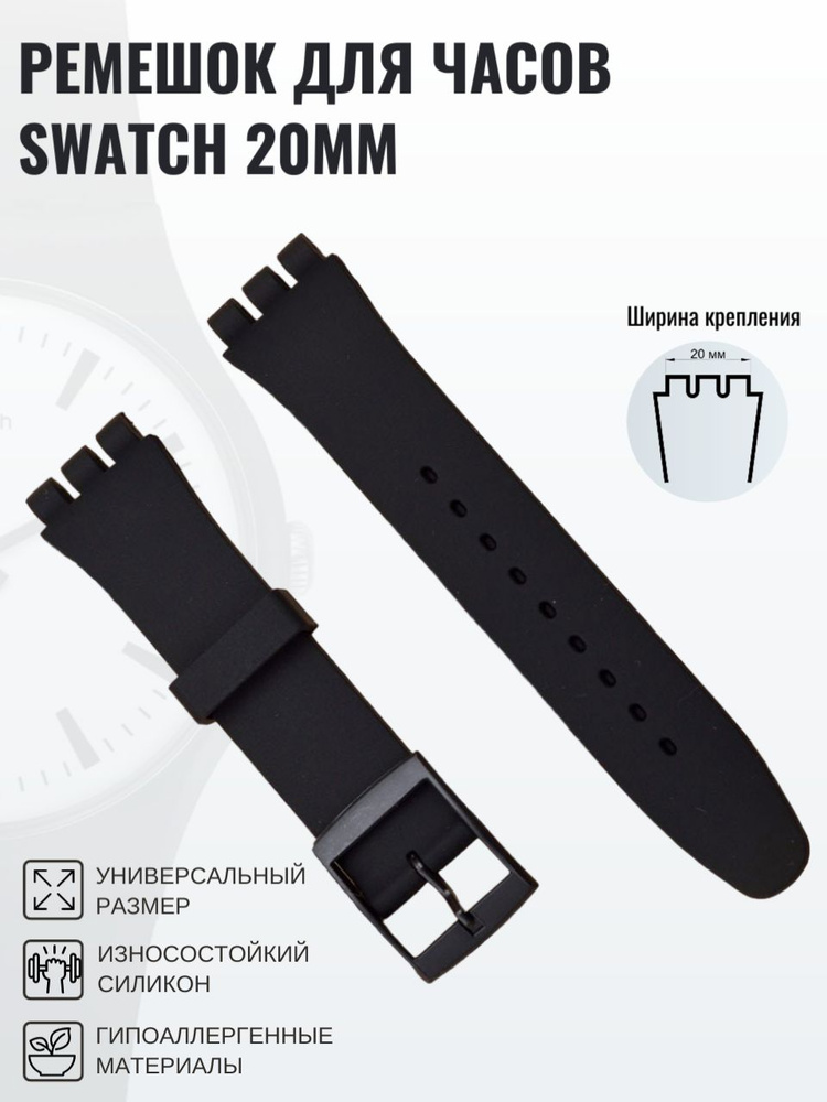 Ремешок для часов swatch 20мм черный #1