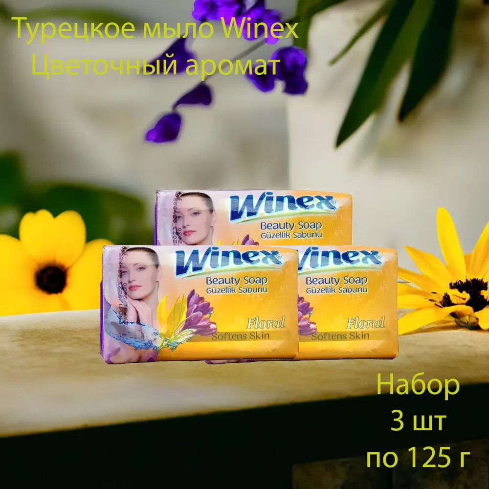 Winex Твердое мыло #1