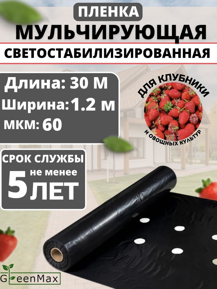 GreenMax Укрывной материал ПВД (Полиэтилен высокого давления), 1.2x30 м, 60 г-кв.м, 60 мкм, 1 шт  #1