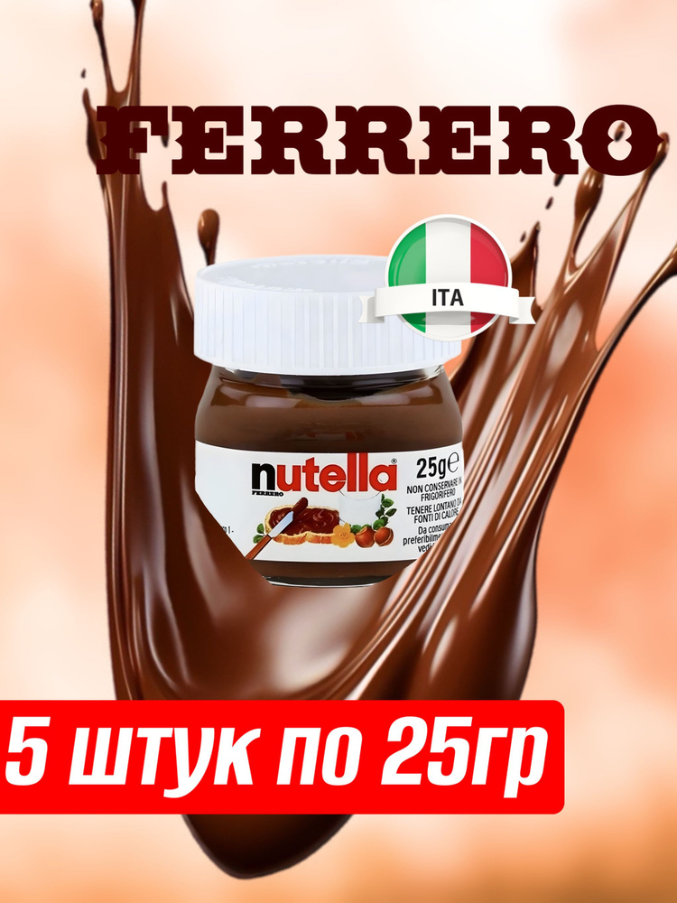 Шоколадная паста Nutella мини баночка 25 гр 5 шт #1