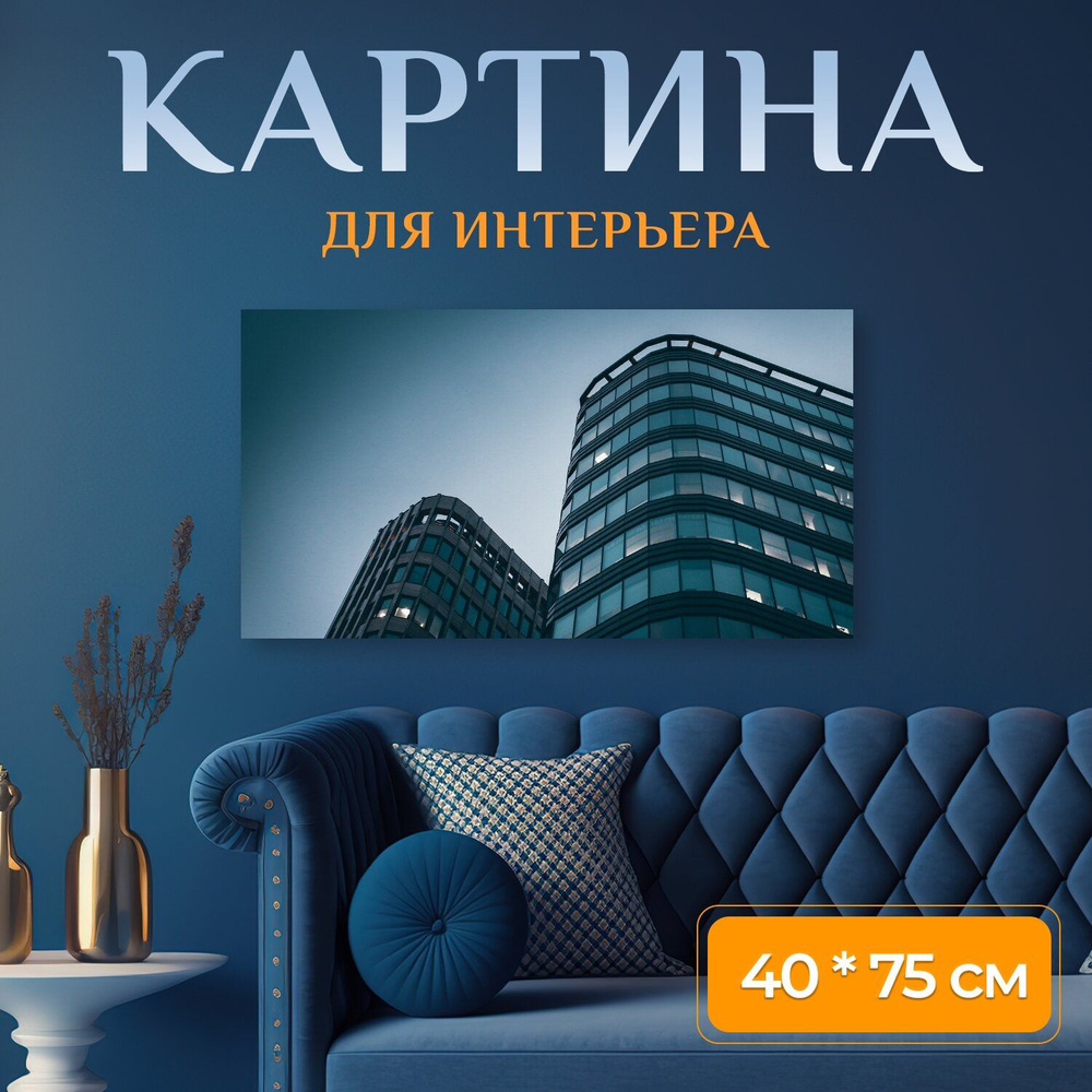 LotsPrints Картина "Строительство, город, бизнес 02", 75  х 40 см #1