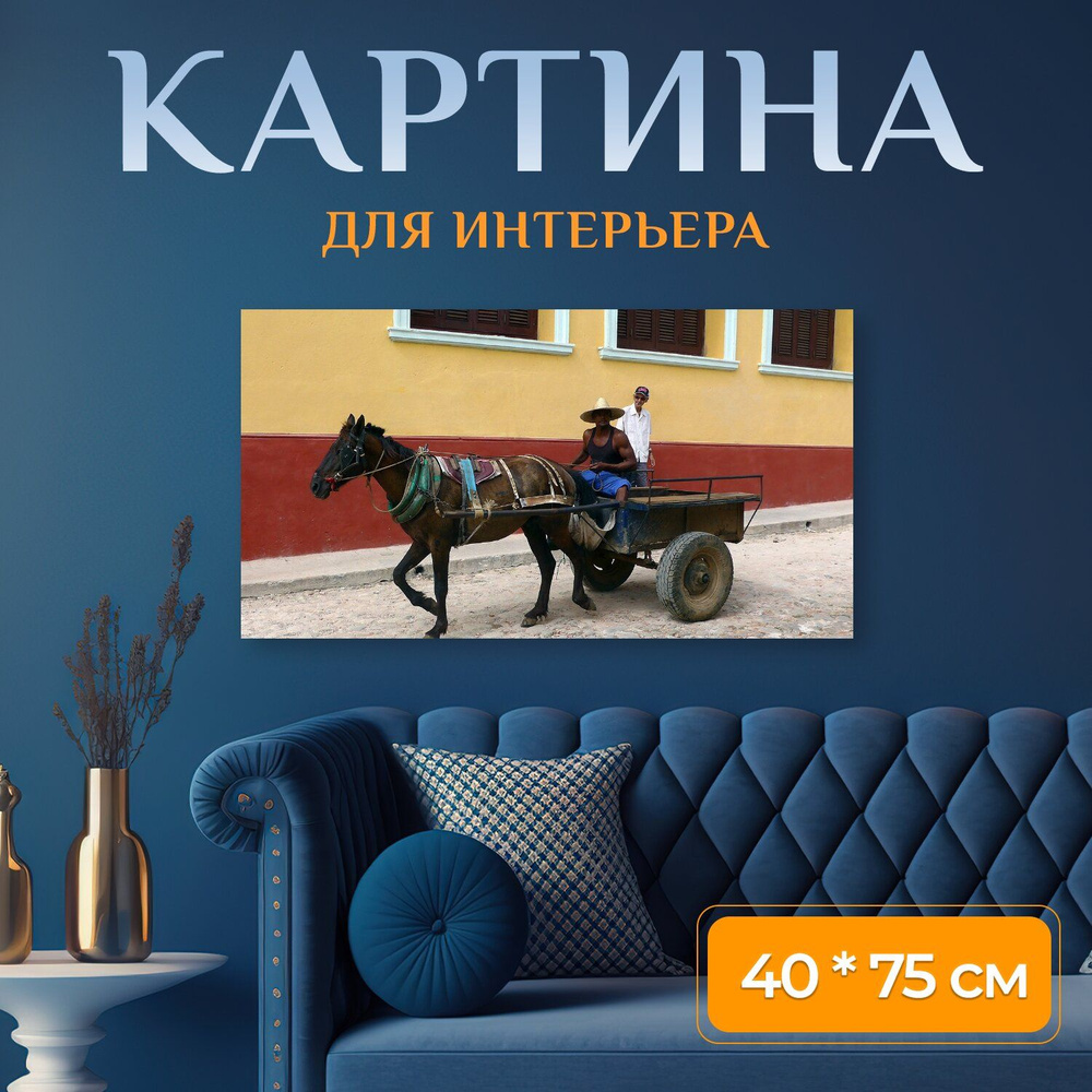 LotsPrints Картина "Куба, тринидад, город 26", 75  х 40 см #1