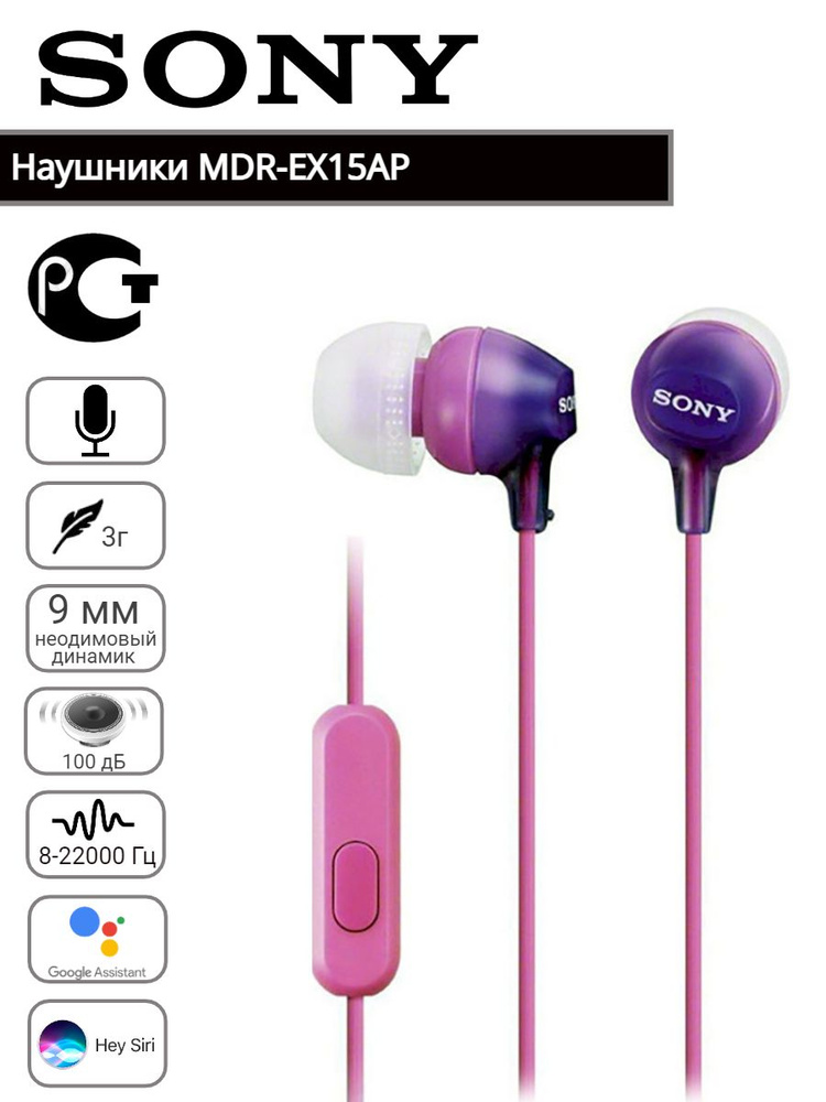 Проводные наушники с микрофоном Sony MDR-EX15AP. Производство Вьетнам.  #1