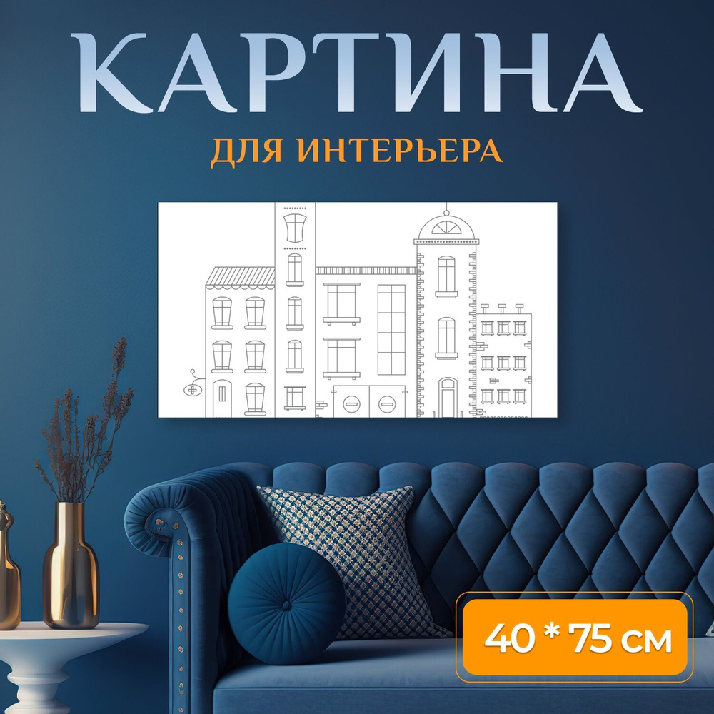 LotsPrints Картина "Город, вектор, чертеж 80", 75  х 40 см #1