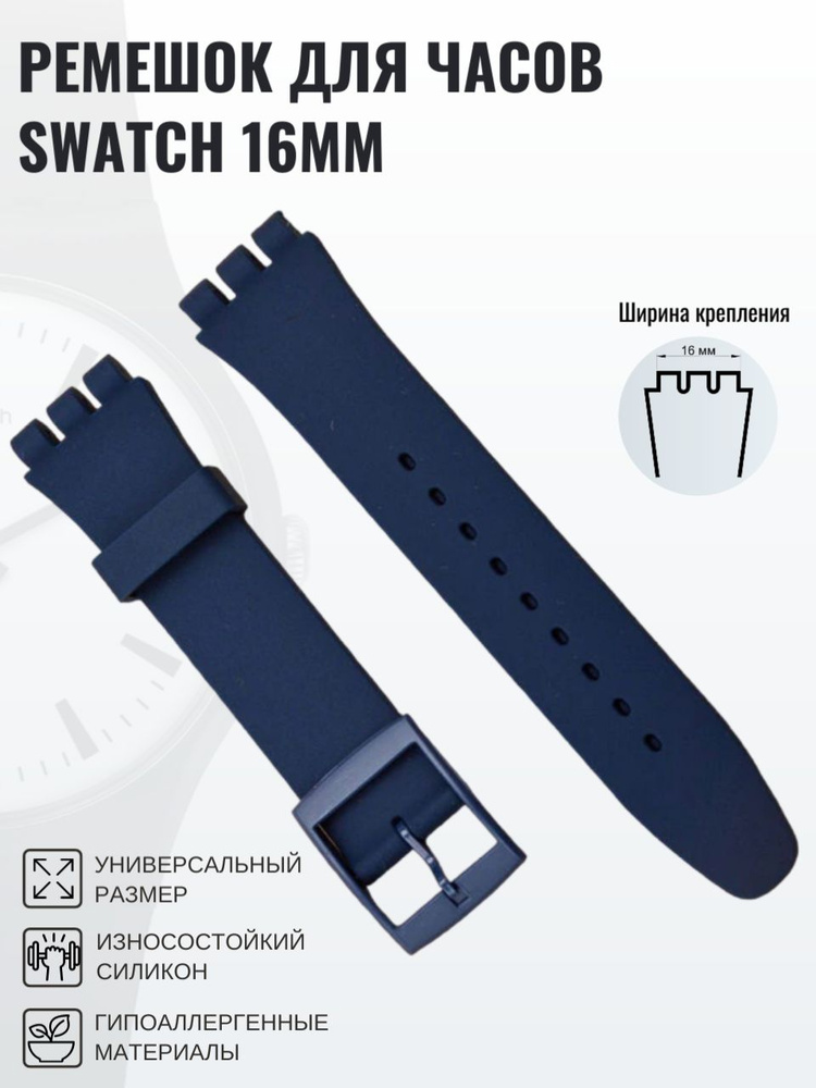 Ремешок для часов swatch 16мм темно-синий #1