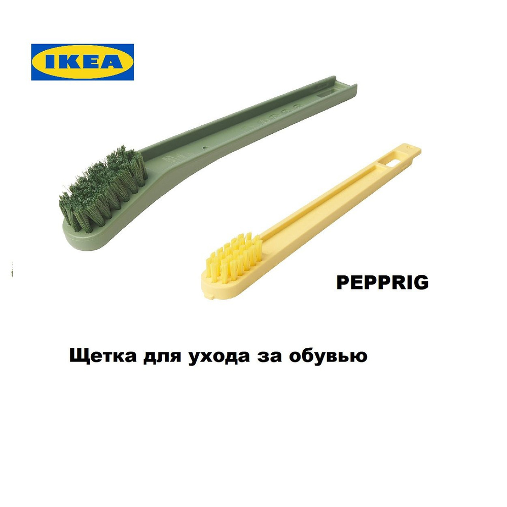 Щетка для обуви Икеа Пепприг, Ikea Pepprig 2 в 1 #1