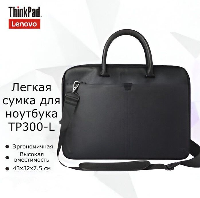 Сумка для 14/15.6-дюймоваяenovo ноутбука ThinkPad TP300 #1