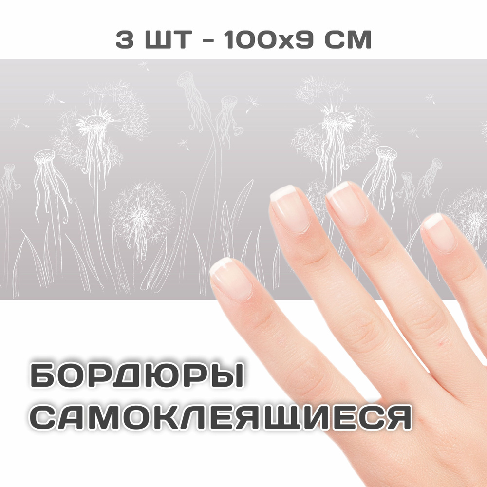 Бордюр для обоев самоклеящийся 110x30 см #1