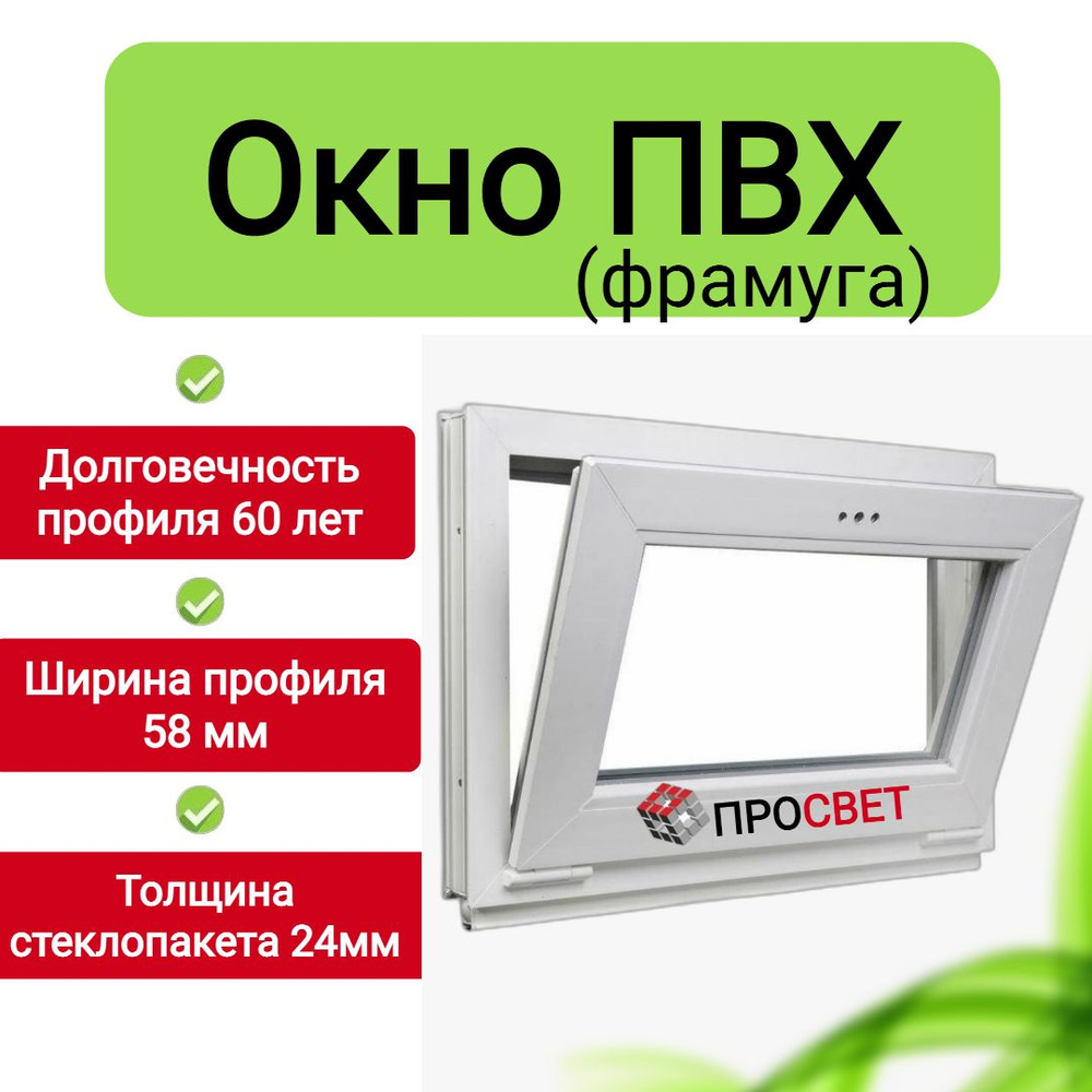 Пластиковое окно фрамуга 650*450 белое #1