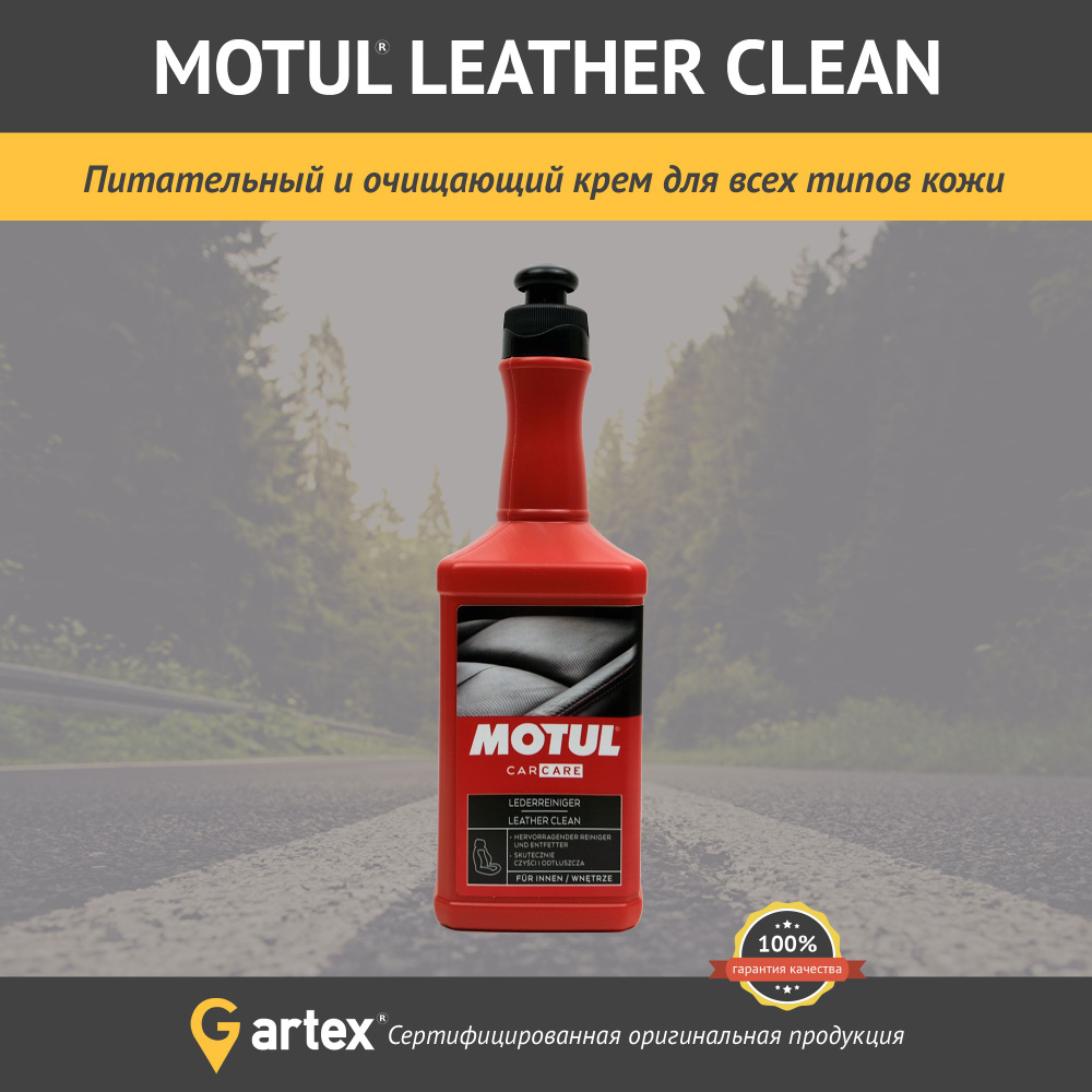 Очиститель кожи MOTUL Leather Clean 0.5 л #1