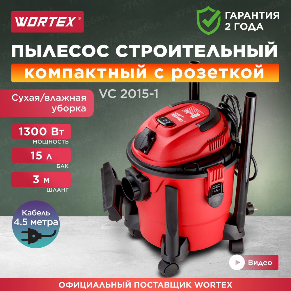 WORTEX Строительный пылесос 15 л, 2000 Вт #1