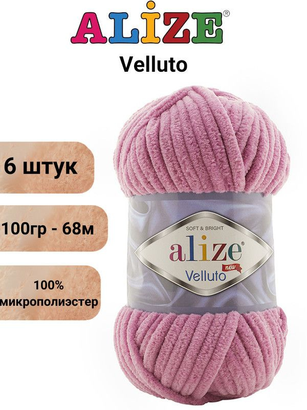 Пряжа для вязания Веллюто Ализе 98 розовый /6 штук 100гр / 68м, 100% микрополиэстер  #1