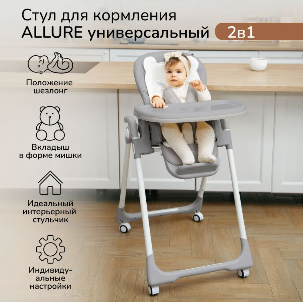 Стульчик шезлонг Amarobaby Allure серый детский стул с столиком для кормления малыша 2 в 1 трансформер #1