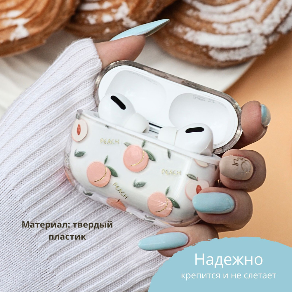 Чехол чехол для Apple AirPods Pro/Персик/Myrtille #1