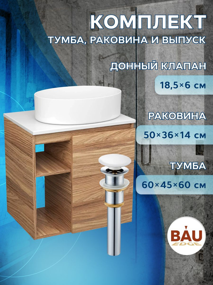 BAUEDGE Тумба с раковиной,, 60х45х60 см #1