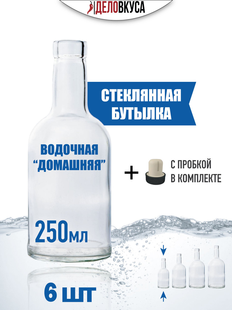 Бутылка, 0.25 л, 6 шт #1