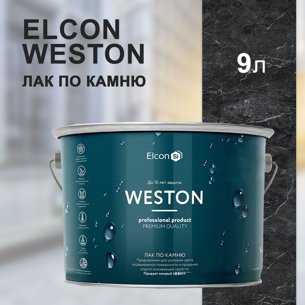 Лак для камня Elcon Weston, 9 л #1