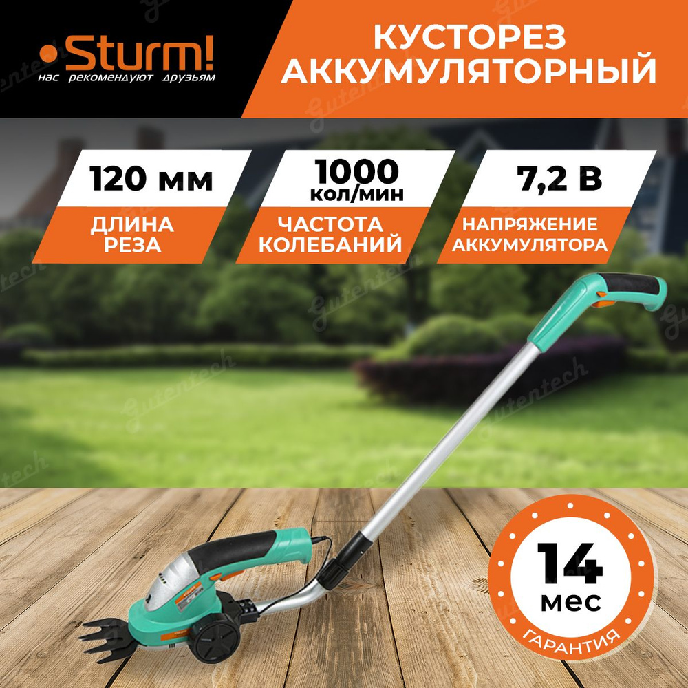 Аккумуляторный кусторез Sturm! CHT3601 / 7,2 В / бирюзовый #1